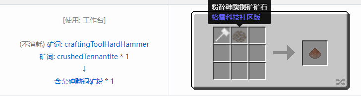 我的世界格雷科技社区版含杂粉合成表大全