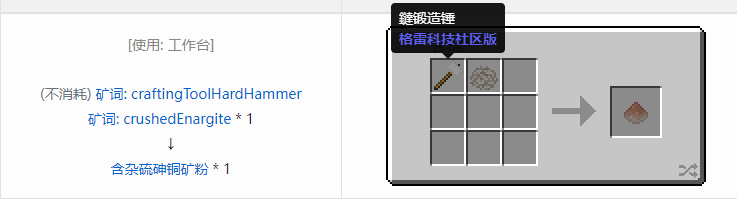 我的世界格雷科技社区版含杂粉合成表大全