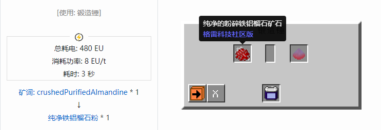 我的世界格雷科技社区版纯净粉合成表大全