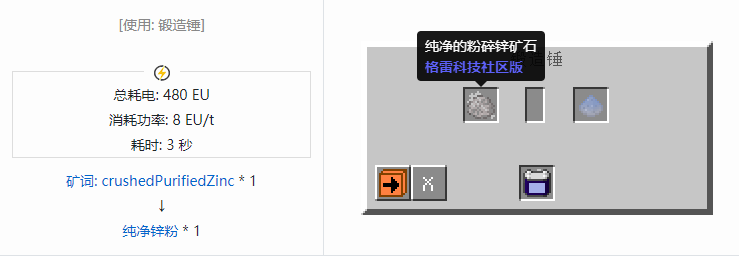 我的世界格雷科技社区版纯净粉合成表大全
