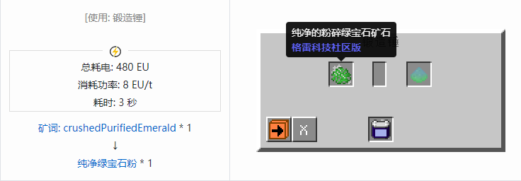 我的世界格雷科技社区版纯净粉合成表大全