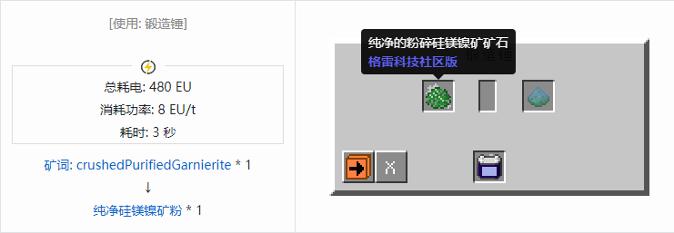 我的世界格雷科技社区版纯净粉合成表大全
