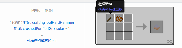 我的世界格雷科技社区版纯净粉合成表大全