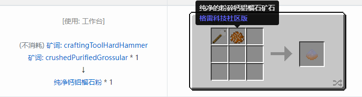我的世界格雷科技社区版纯净粉合成表大全