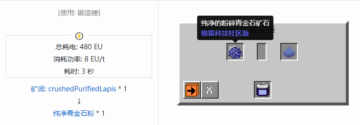 我的世界格雷科技社区版纯净粉合成表大全