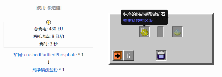 我的世界格雷科技社区版纯净粉合成表大全