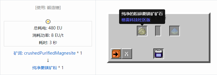 我的世界格雷科技社区版纯净粉合成表大全