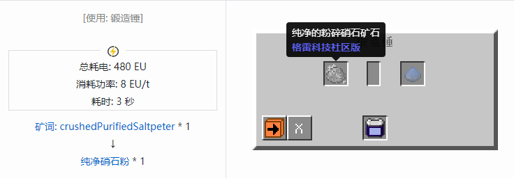我的世界格雷科技社区版纯净粉合成表大全