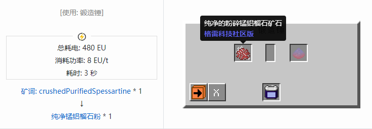 我的世界格雷科技社区版纯净粉合成表大全