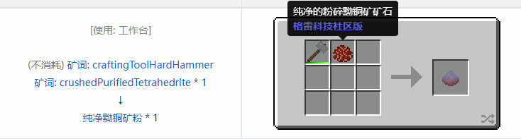 我的世界格雷科技社区版纯净粉合成表大全