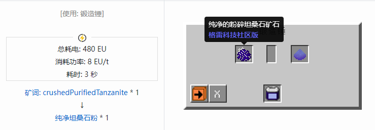 我的世界格雷科技社区版纯净粉合成表大全