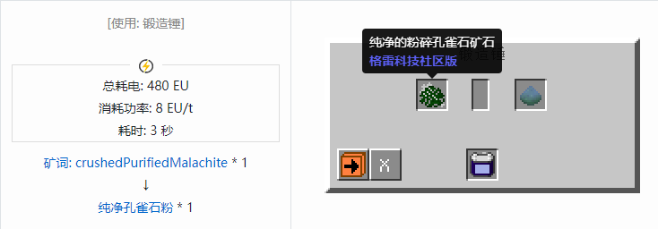 我的世界格雷科技社区版纯净粉合成表大全