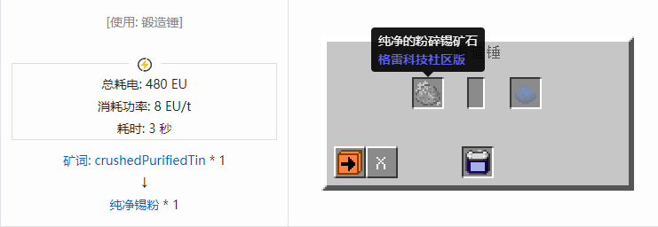我的世界格雷科技社区版纯净粉合成表大全