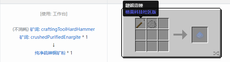 我的世界格雷科技社区版纯净粉合成表大全
