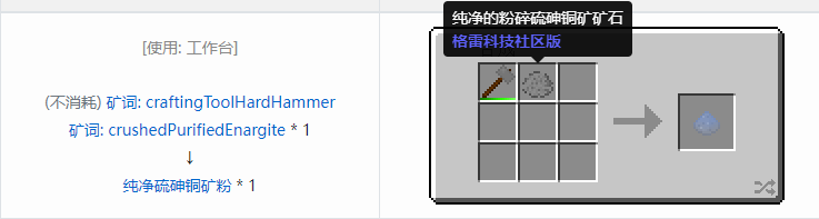 我的世界格雷科技社区版纯净粉合成表大全