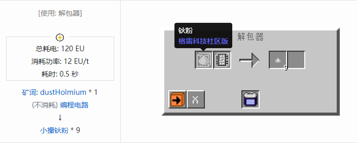 我的世界格雷科技社区版小撮粉合成表大全