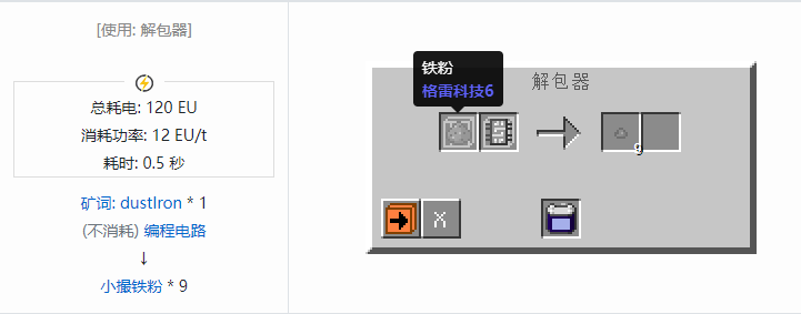 我的世界格雷科技社区版小撮粉合成表大全