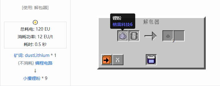 我的世界格雷科技社区版小撮粉合成表大全