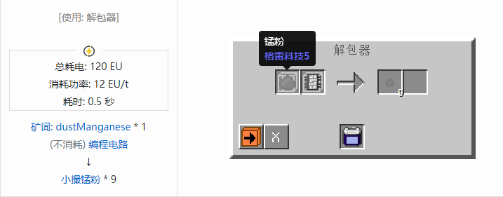我的世界格雷科技社区版小撮粉合成表大全