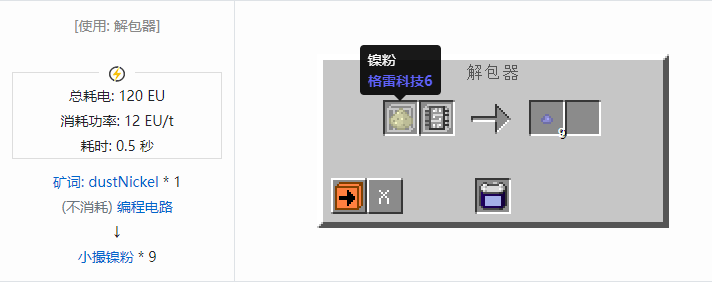 我的世界格雷科技社区版小撮粉合成表大全