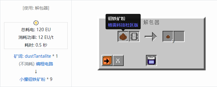 我的世界格雷科技社区版小撮粉合成表大全