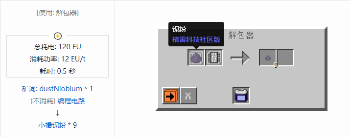 我的世界格雷科技社区版小撮粉合成表大全