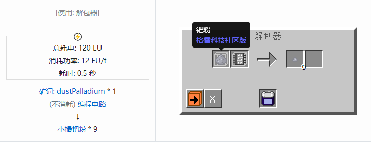 我的世界格雷科技社区版小撮粉合成表大全