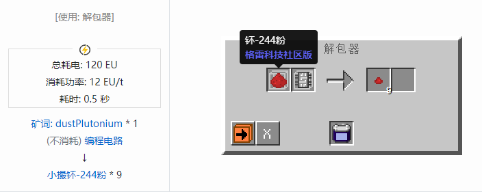 我的世界格雷科技社区版小撮粉合成表大全
