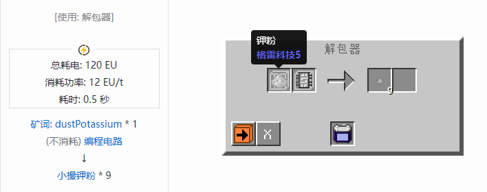 我的世界格雷科技社区版小撮粉合成表大全