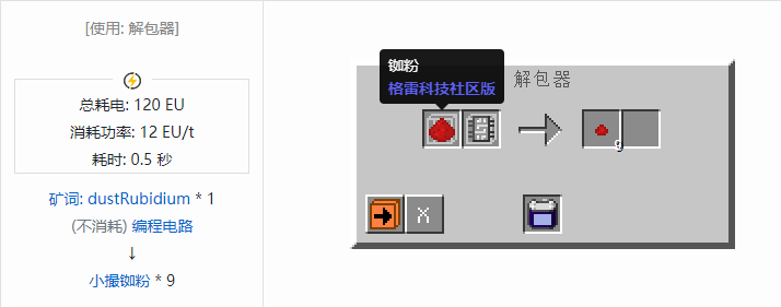 我的世界格雷科技社区版小撮粉合成表大全
