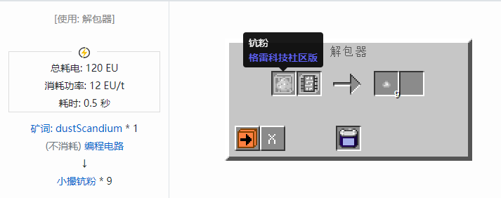我的世界格雷科技社区版小撮粉合成表大全