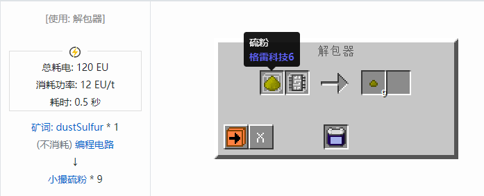 我的世界格雷科技社区版小撮粉合成表大全