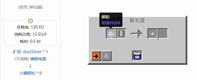 我的世界格雷科技社区版小撮粉合成表大全
