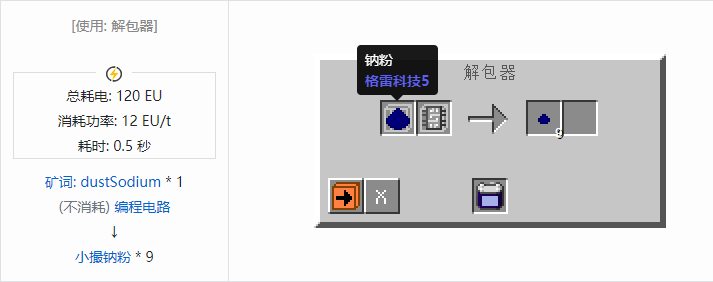 我的世界格雷科技社区版小撮粉合成表大全