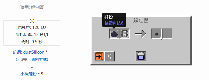 我的世界格雷科技社区版小撮粉合成表大全