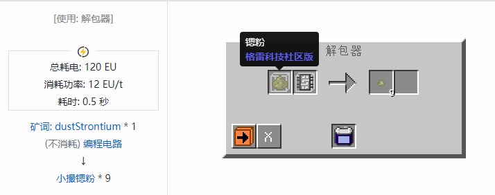 我的世界格雷科技社区版小撮粉合成表大全