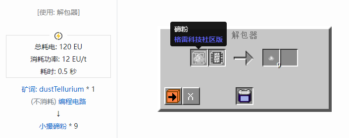 我的世界格雷科技社区版小撮粉合成表大全