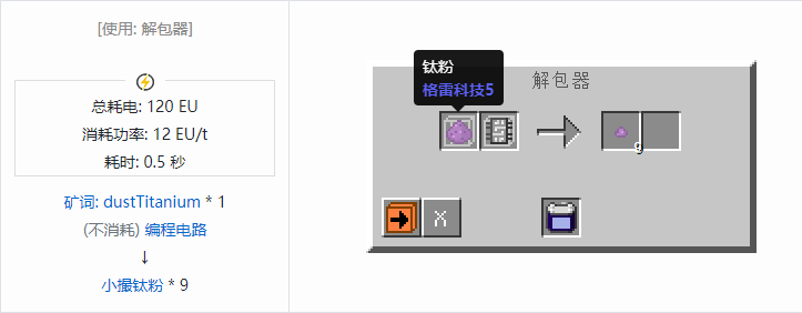 我的世界格雷科技社区版小撮粉合成表大全