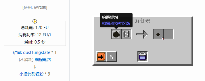 我的世界格雷科技社区版小撮粉合成表大全