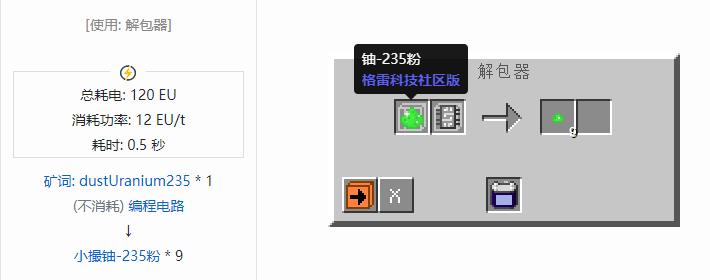 我的世界格雷科技社区版小撮粉合成表大全
