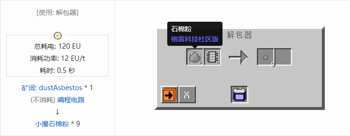 我的世界格雷科技社区版小撮粉合成表大全