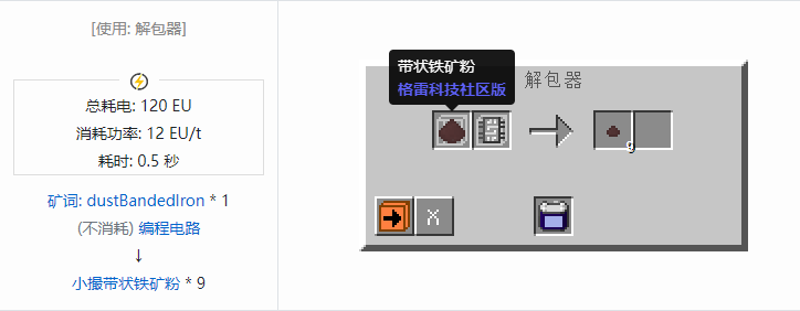 我的世界格雷科技社区版小撮粉合成表大全