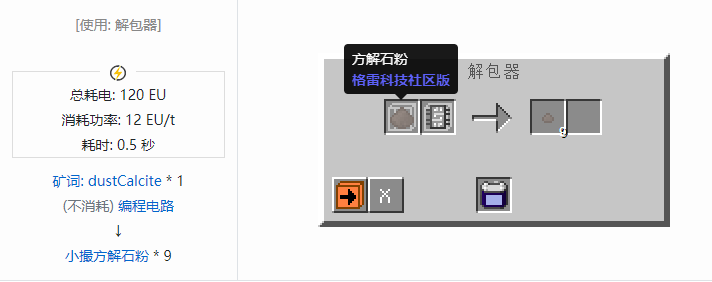 我的世界格雷科技社区版小撮粉合成表大全