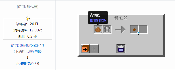 我的世界格雷科技社区版小撮粉合成表大全