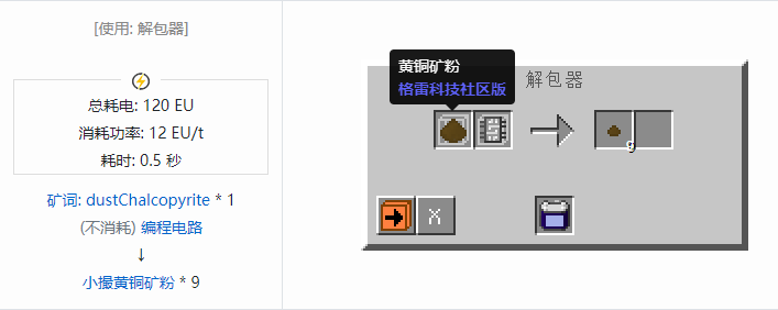 我的世界格雷科技社区版小撮粉合成表大全