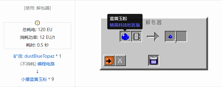 我的世界格雷科技社区版小撮粉合成表大全