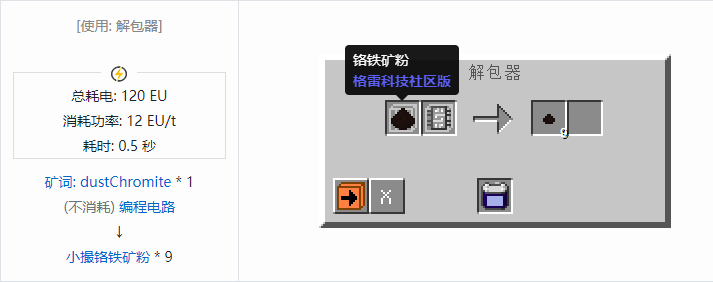 我的世界格雷科技社区版小撮粉合成表大全