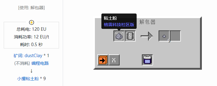 我的世界格雷科技社区版小撮粉合成表大全