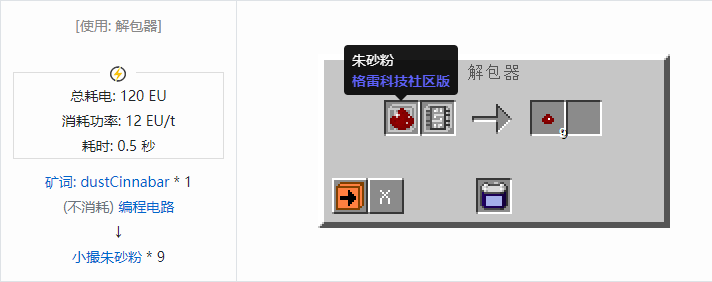 我的世界格雷科技社区版小撮粉合成表大全