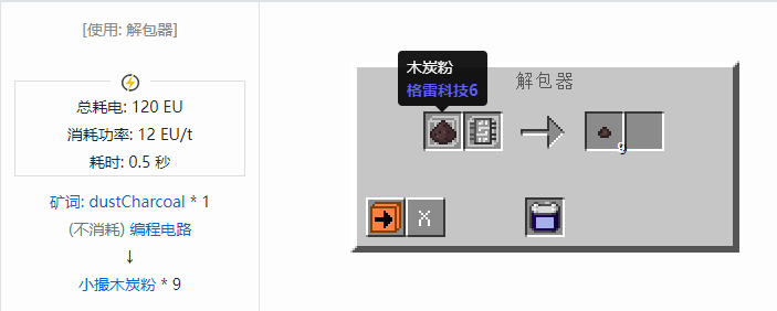 我的世界格雷科技社区版小撮粉合成表大全